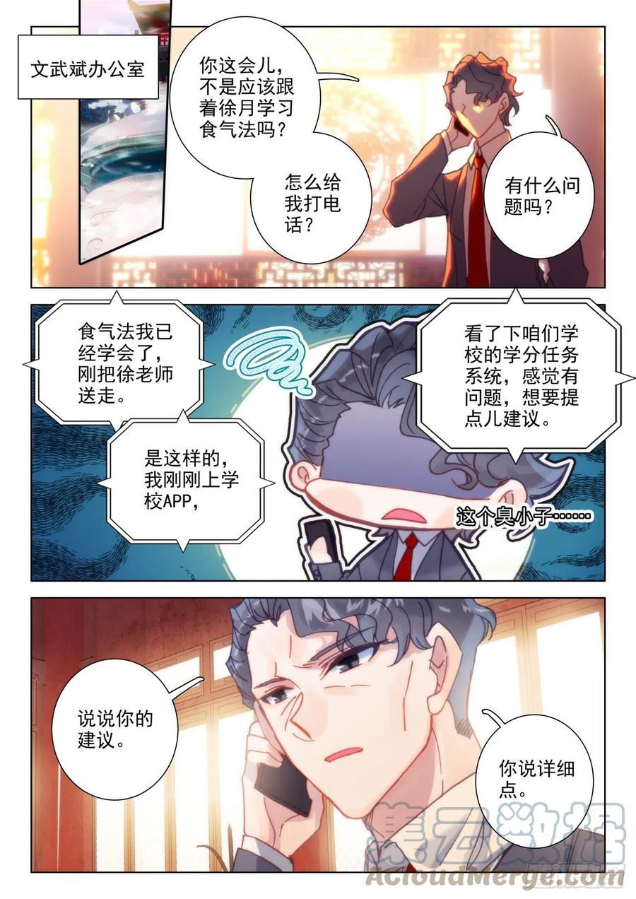 氪金成仙 - 43 吞气 第5页