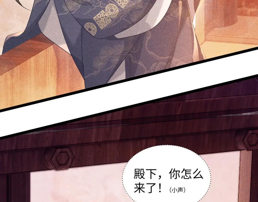 病态诱捕 第5话 崽崽求收留~ 第74页