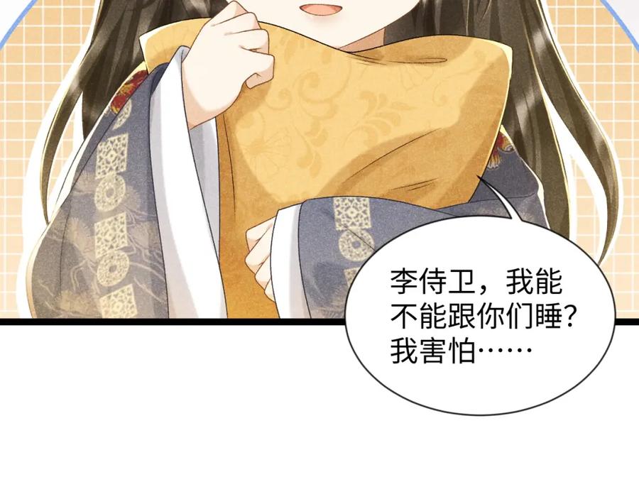 病态诱捕 第5话 崽崽求收留~ 第78页