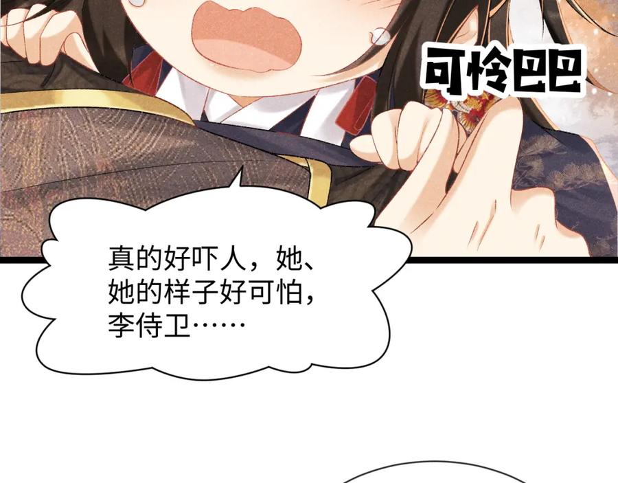 病态诱捕 第5话 崽崽求收留~ 第86页