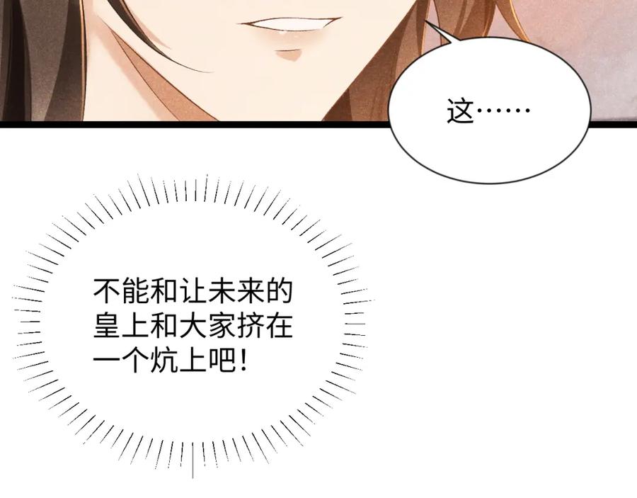 病态诱捕 第5话 崽崽求收留~ 第80页