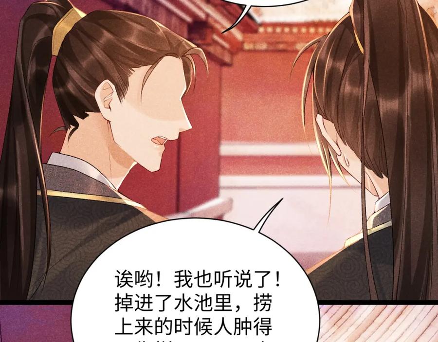 病态诱捕 第5话 崽崽求收留~ 第66页