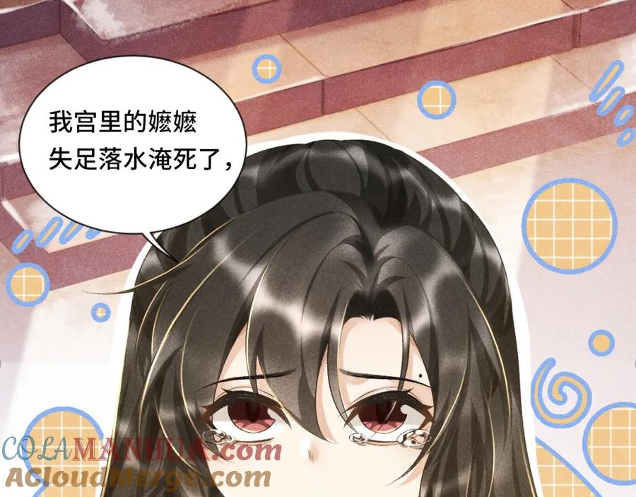 病态诱捕 第5话 崽崽求收留~ 第77页