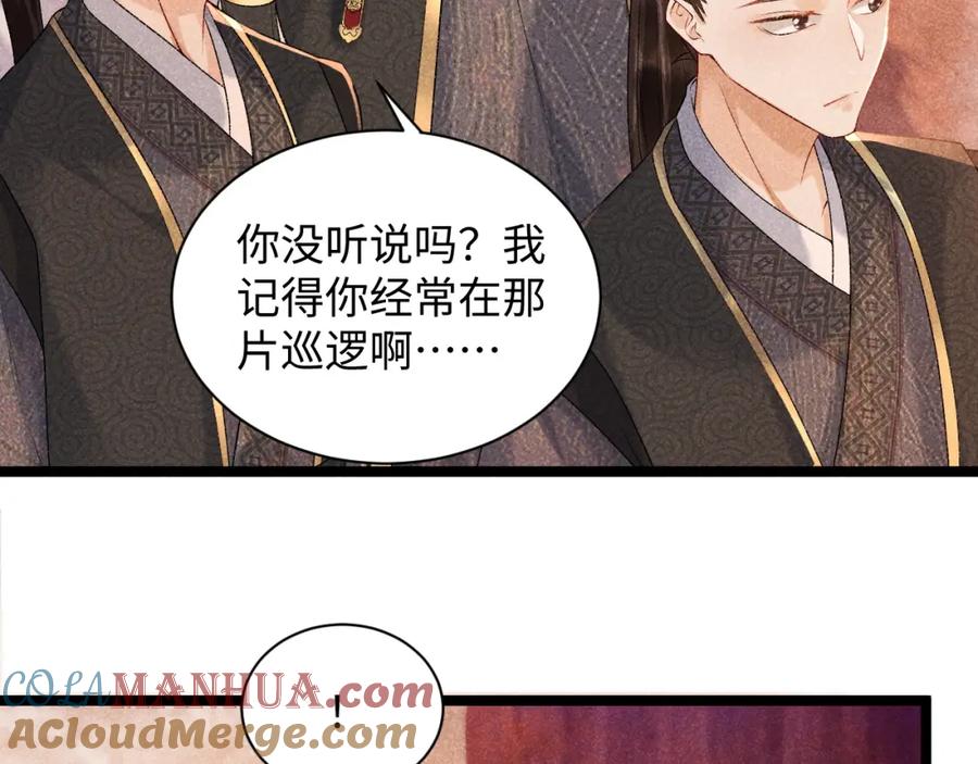病态诱捕 第5话 崽崽求收留~ 第69页