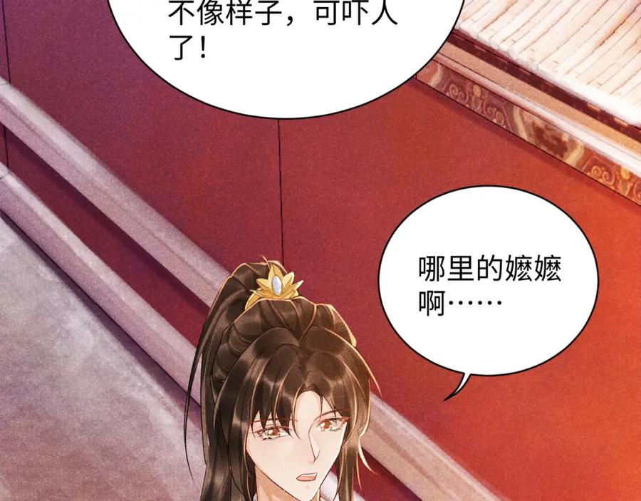 病态诱捕 第5话 崽崽求收留~ 第67页