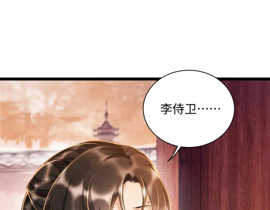 病态诱捕 第5话 崽崽求收留~ 第72页