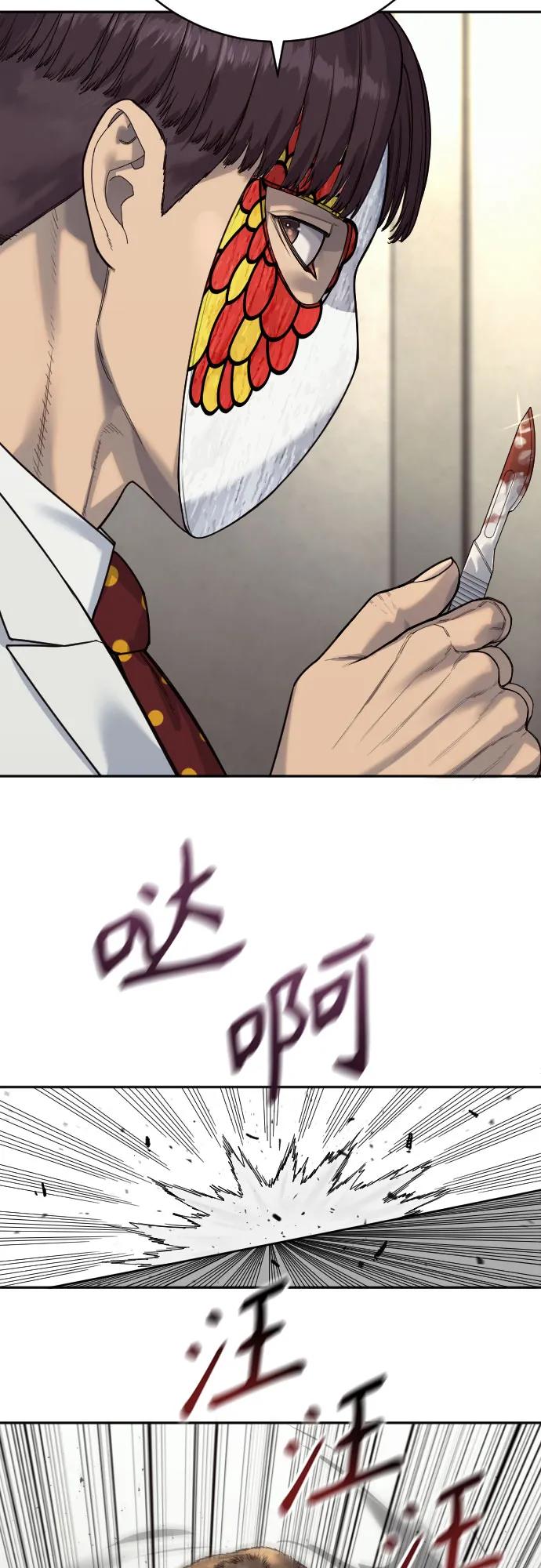 杀手转职 - [第69话] 告知 - 第45张图