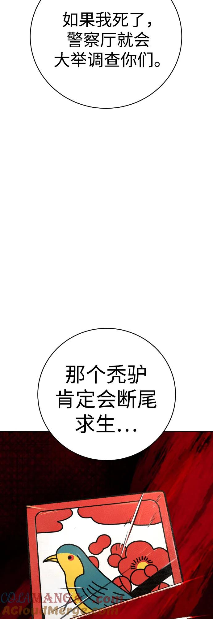 杀手转职 - [第69话] 告知 - 第7张图