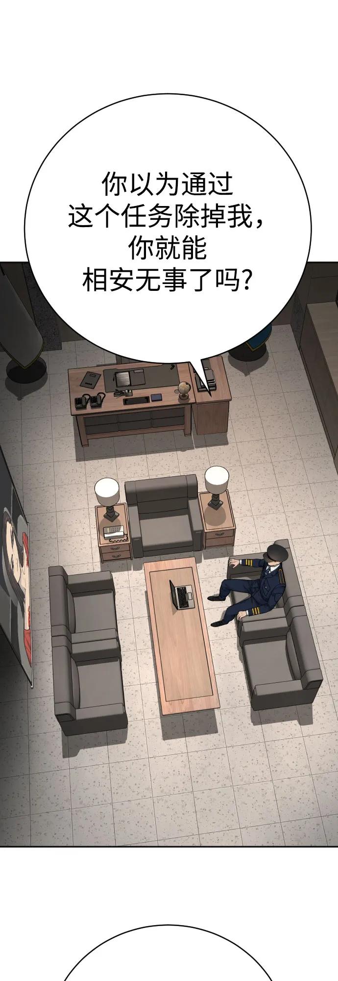 杀手转职 - [第69话] 告知 - 第6张图