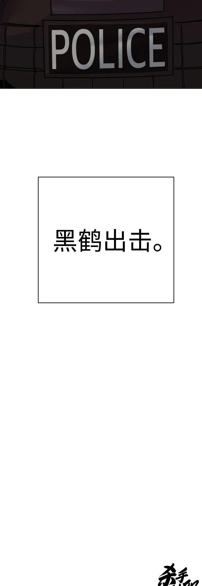 杀手转职 - [第69话] 告知 - 第74张图