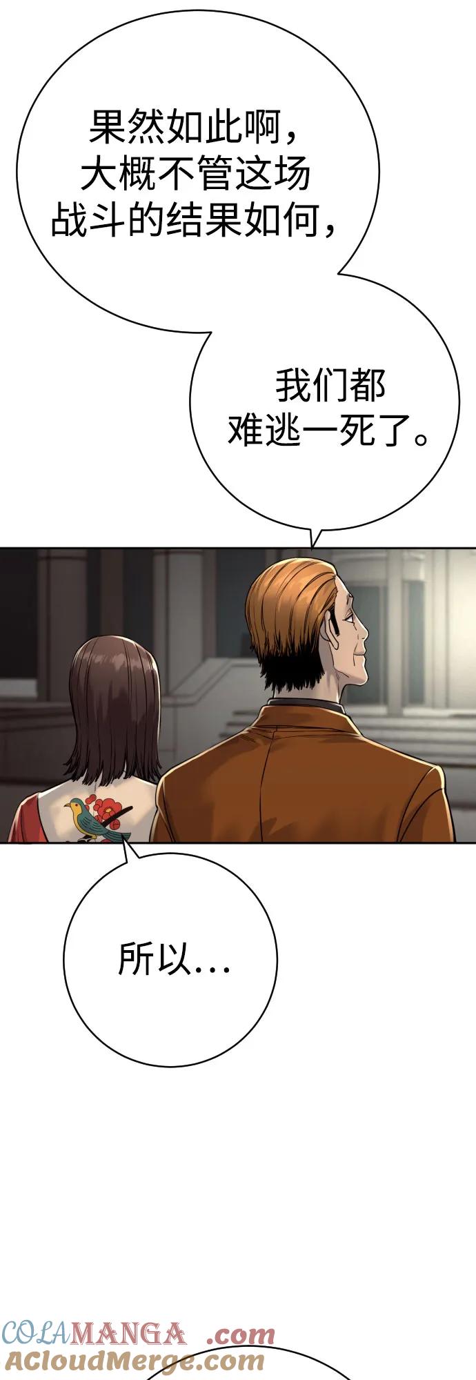 杀手转职 - [第69话] 告知 - 第37张图