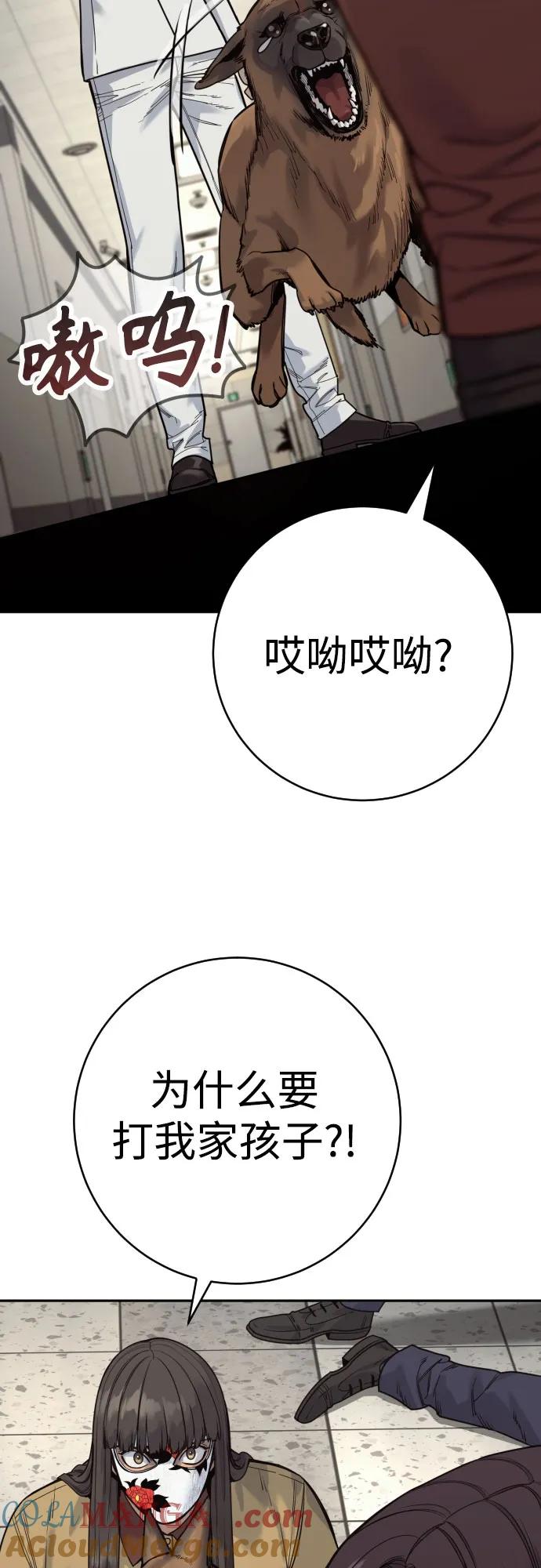 杀手转职 - [第69话] 告知 - 第49张图