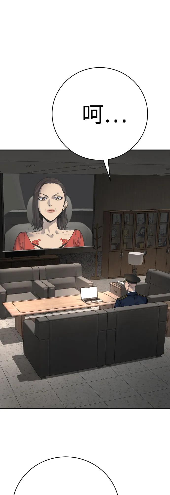 杀手转职 - [第69话] 告知 - 第2张图