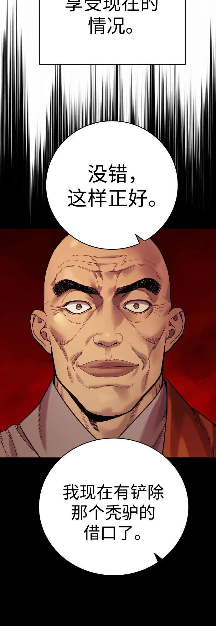 杀手转职 - [第69话] 告知 - 第20张图