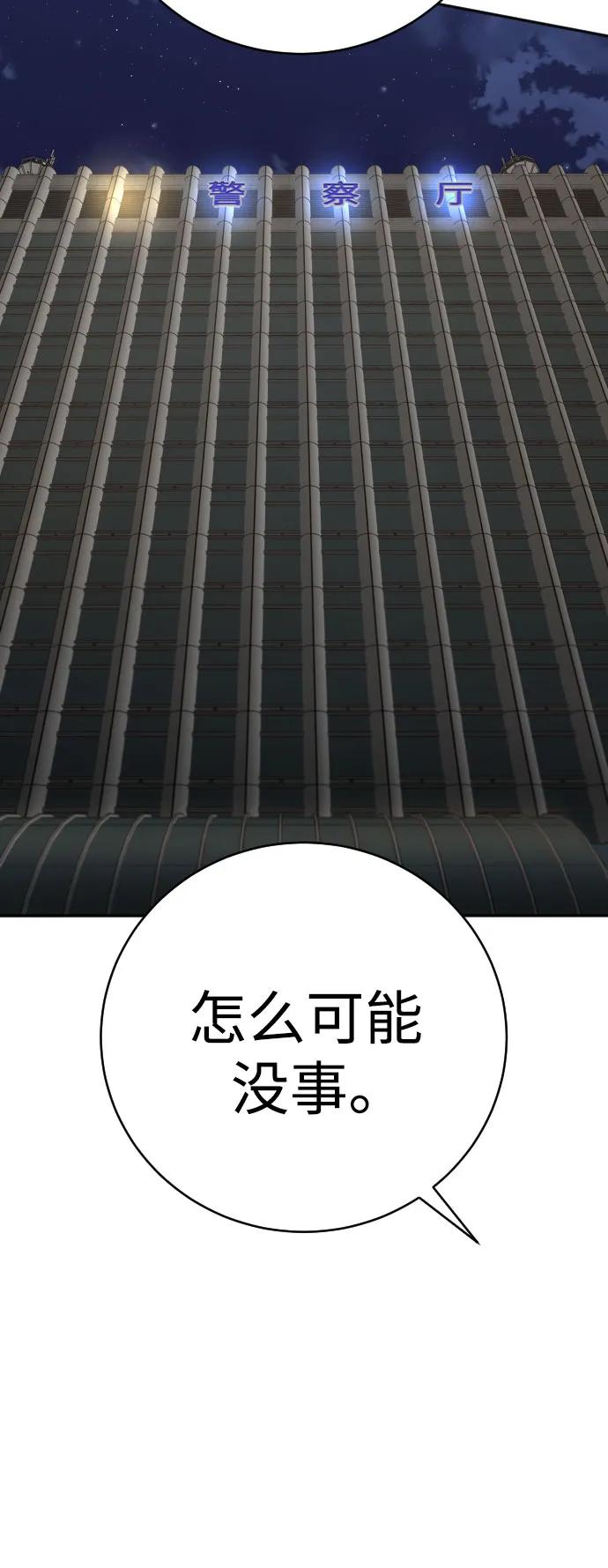 杀手转职 - [第69话] 告知 - 第36张图