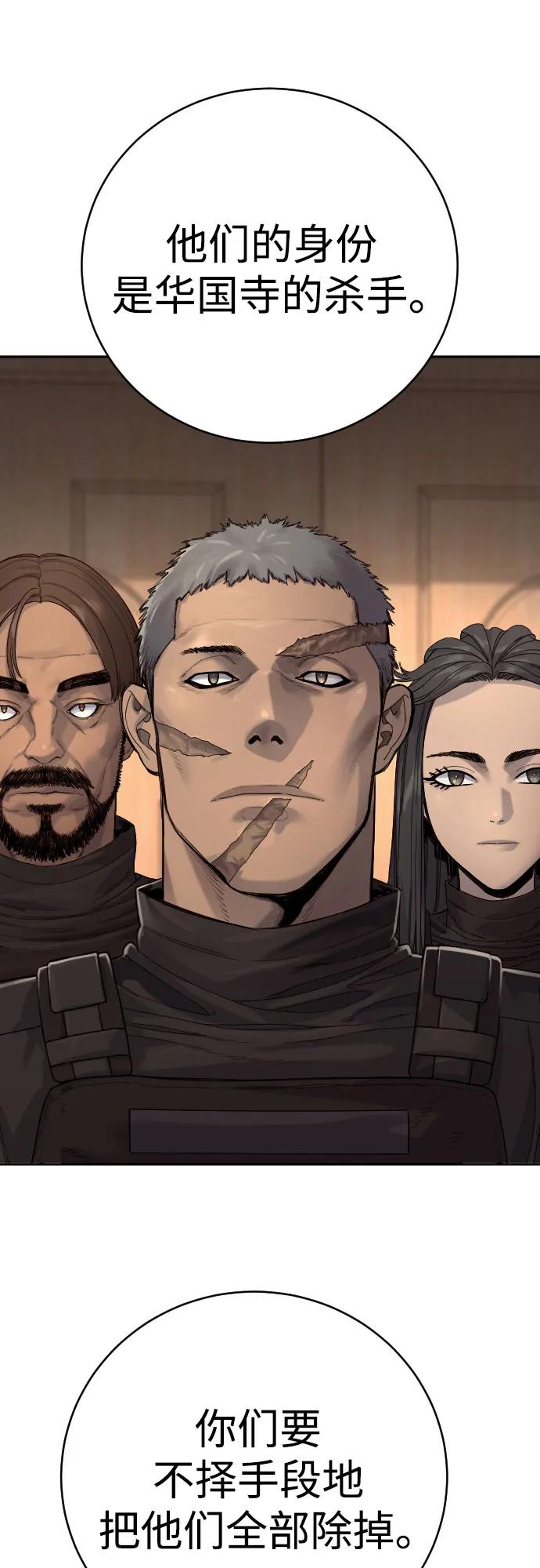 杀手转职 - [第69话] 告知 - 第65张图