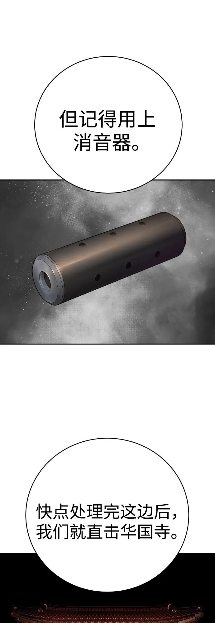 杀手转职 - [第69话] 告知 - 第69张图