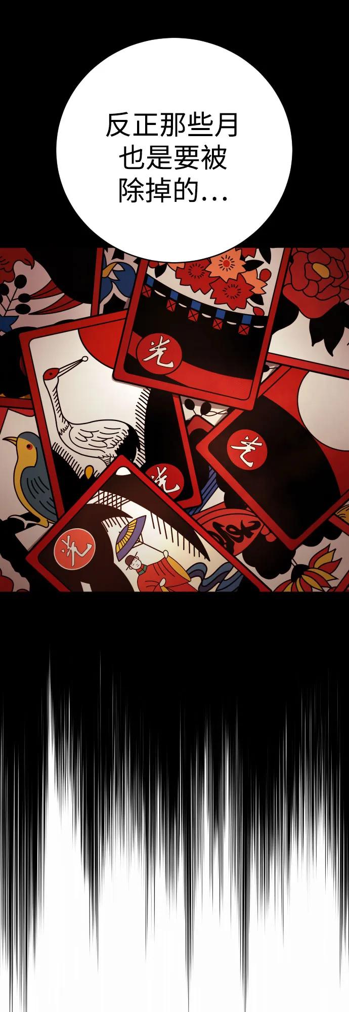 杀手转职 - [第69话] 告知 - 第21张图