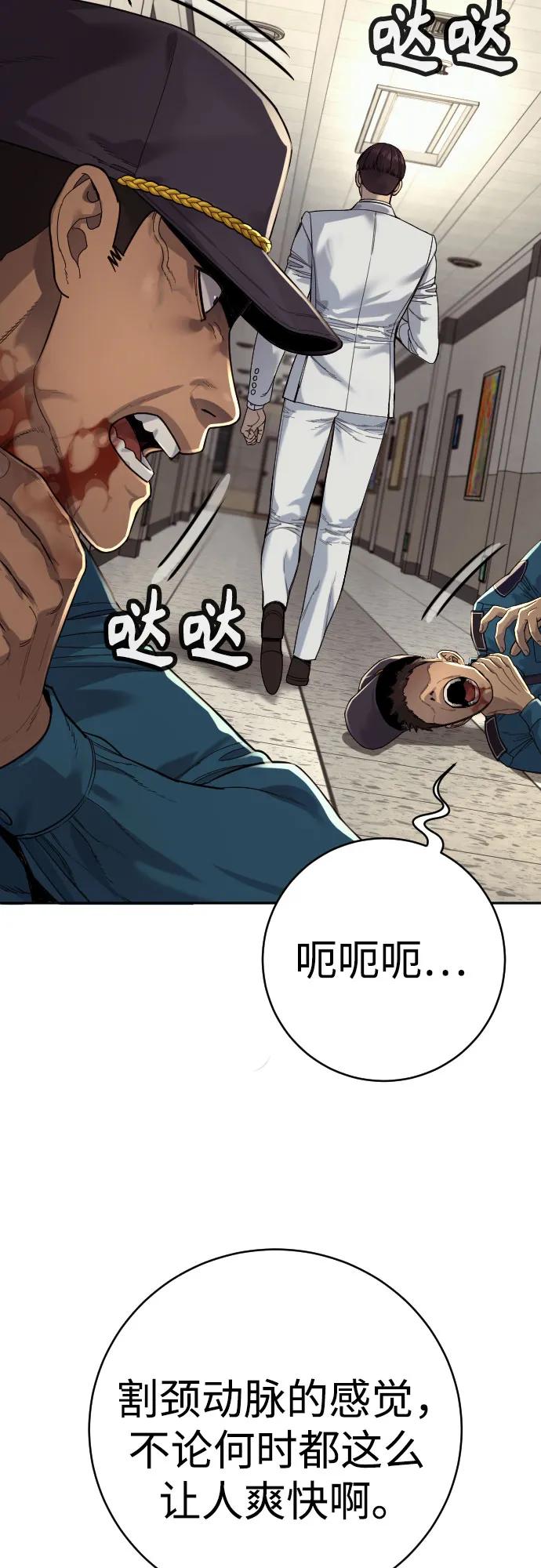 杀手转职 - [第69话] 告知 - 第44张图