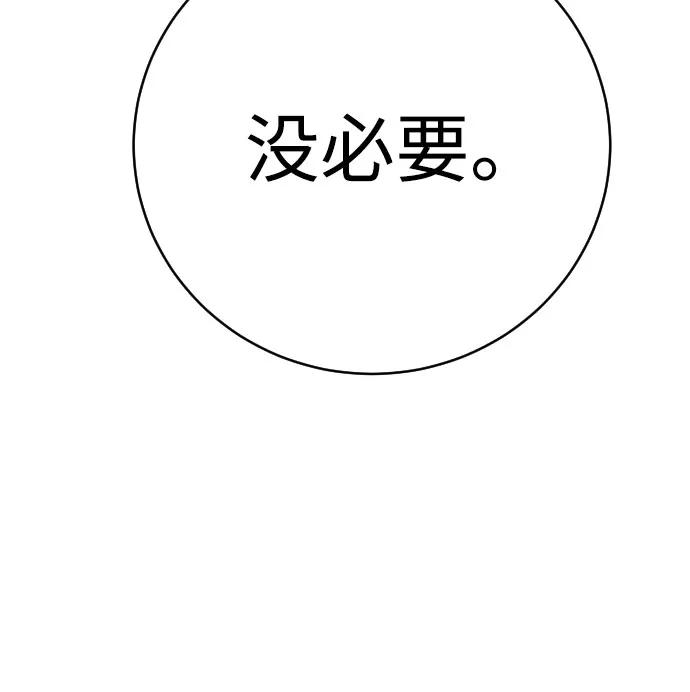 杀手转职 - [第69话] 告知 - 第42张图