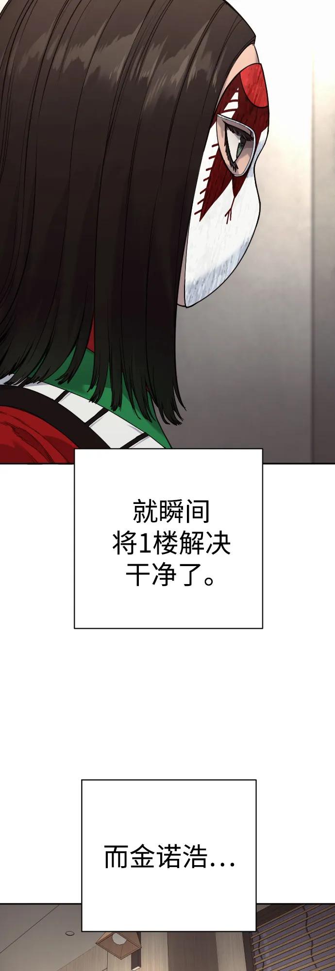 杀手转职 - [第69话] 告知 - 第62张图