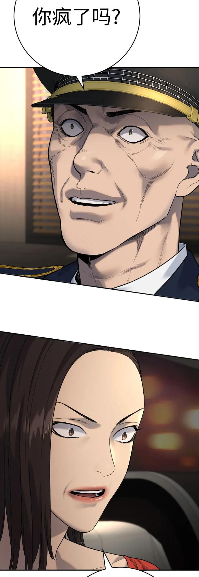 杀手转职 - [第69话] 告知 - 第3张图