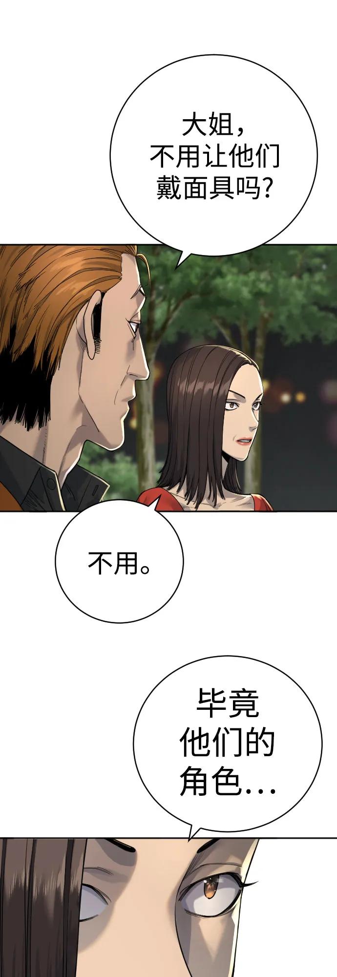 杀手转职 - [第69话] 告知 - 第33张图