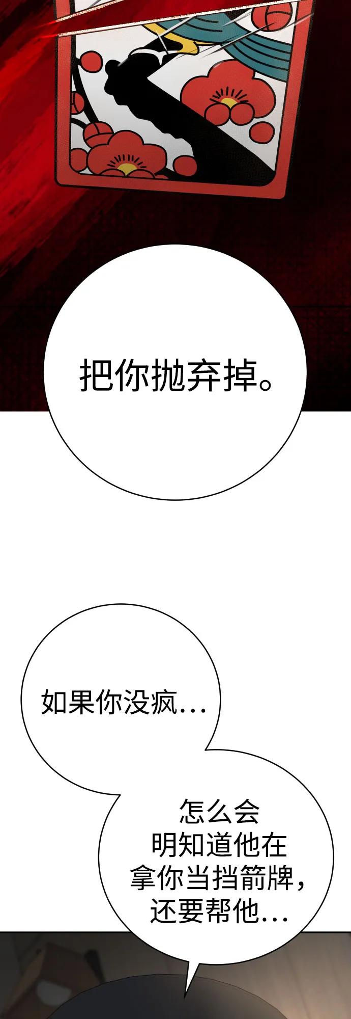 杀手转职 - [第69话] 告知 - 第8张图