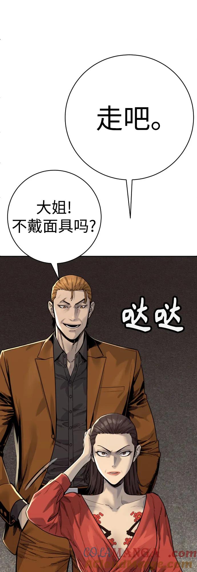 杀手转职 - [第69话] 告知 - 第40张图