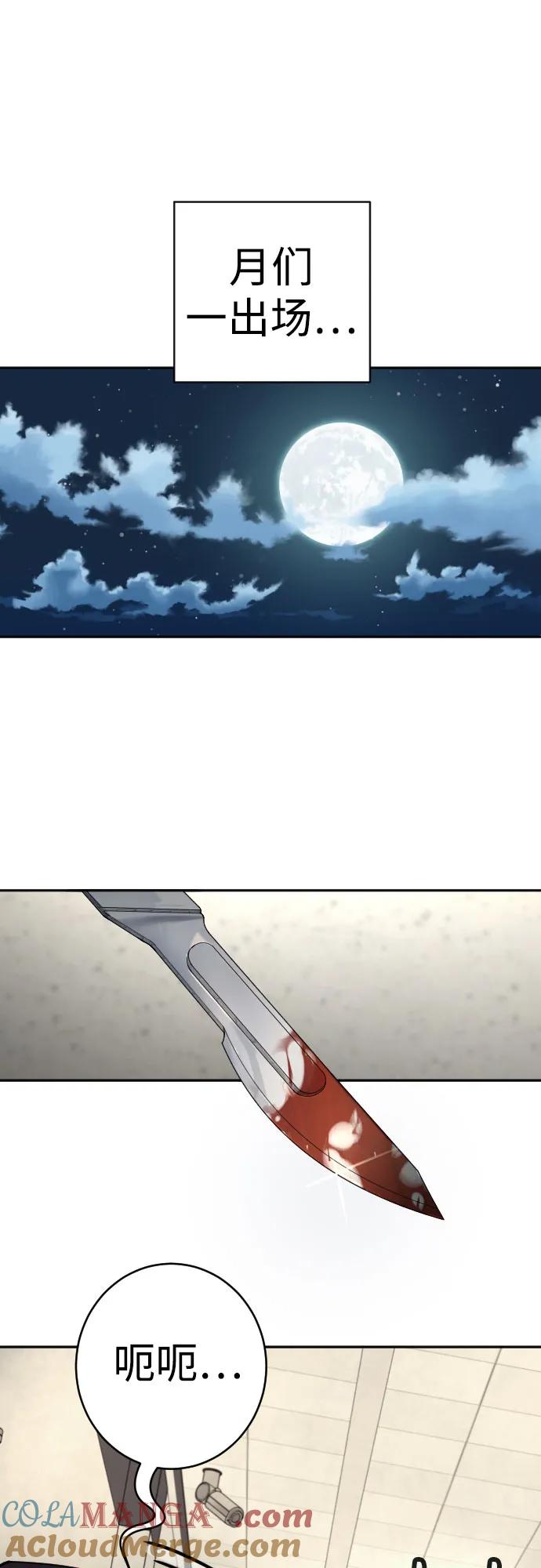 杀手转职 - [第69话] 告知 - 第43张图