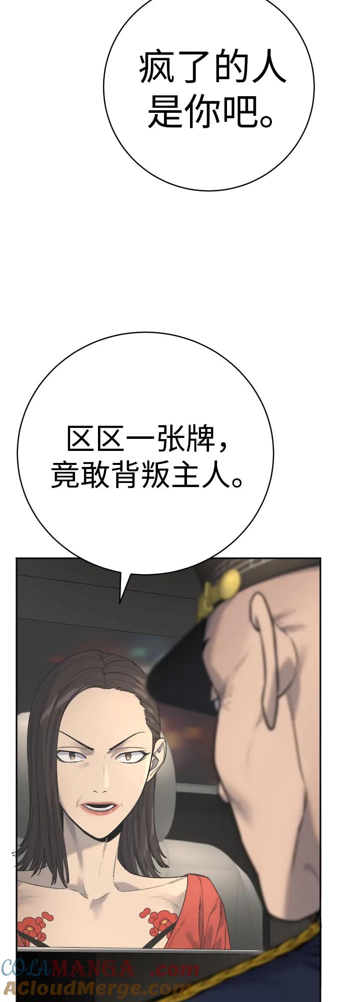 杀手转职 - [第69话] 告知 - 第4张图