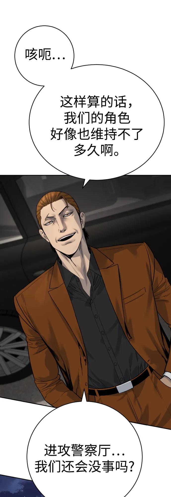 杀手转职 - [第69话] 告知 - 第35张图