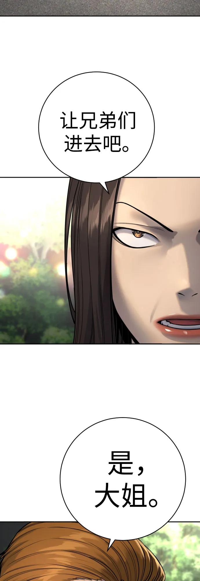 杀手转职 - [第69话] 告知 - 第29张图