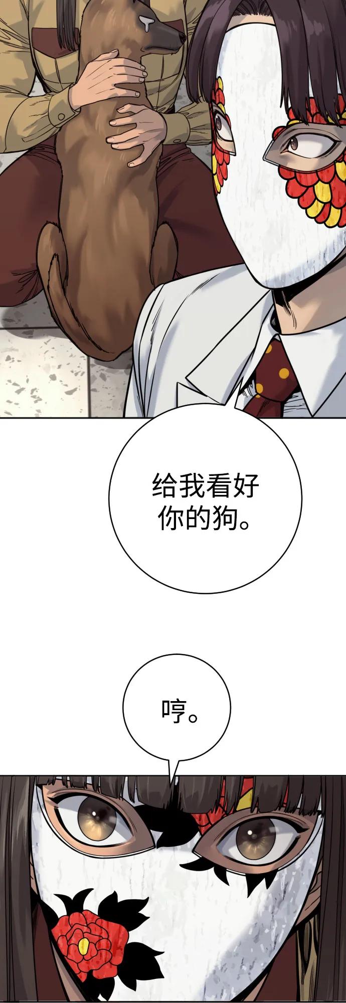 杀手转职 - [第69话] 告知 - 第50张图