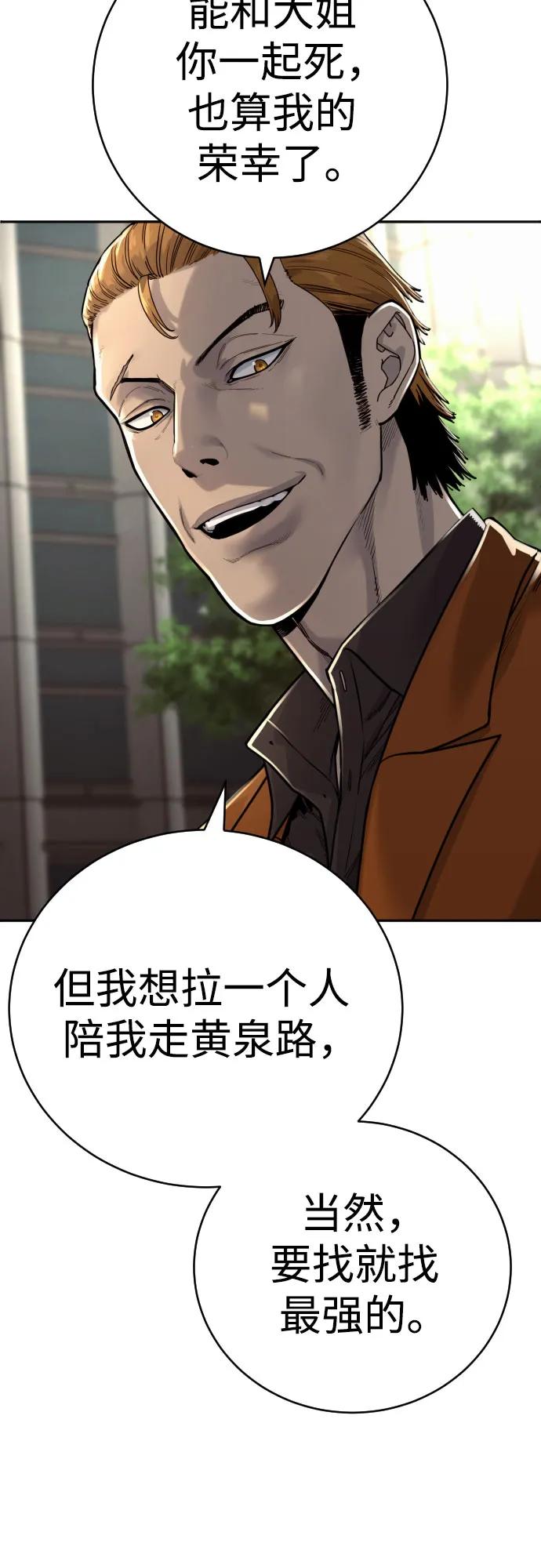 杀手转职 - [第69话] 告知 - 第39张图