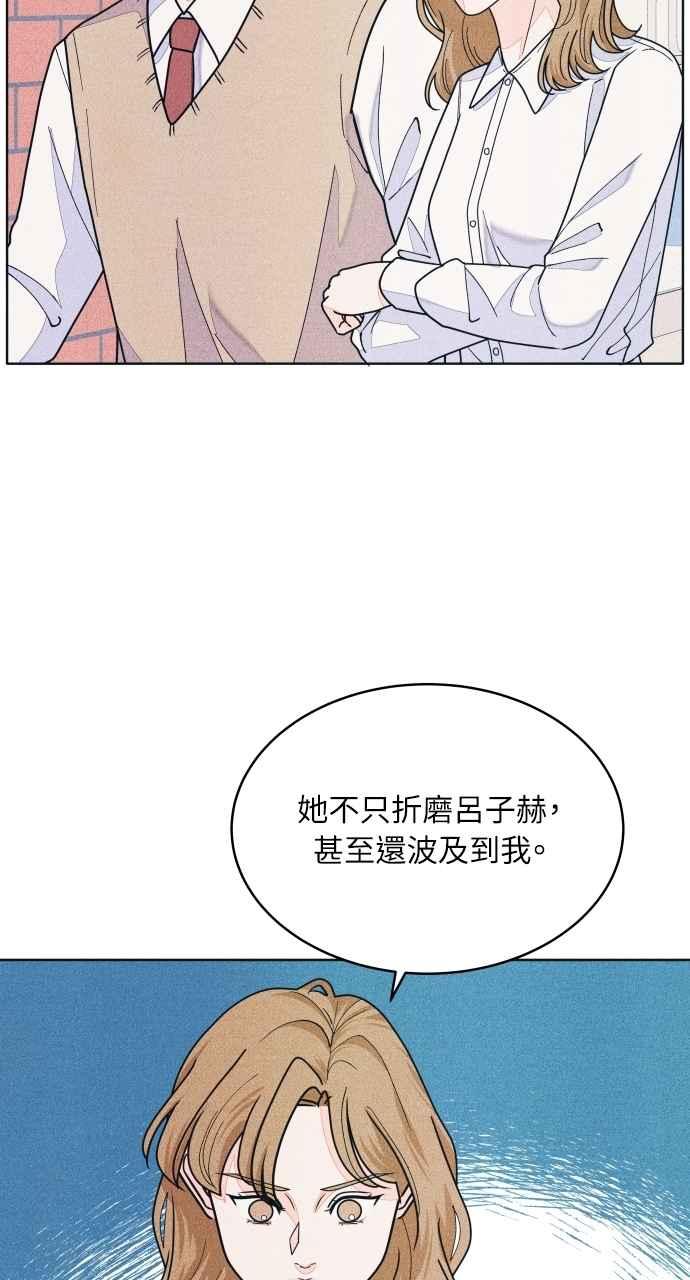 《内向男女》第73话 阴影 第51页