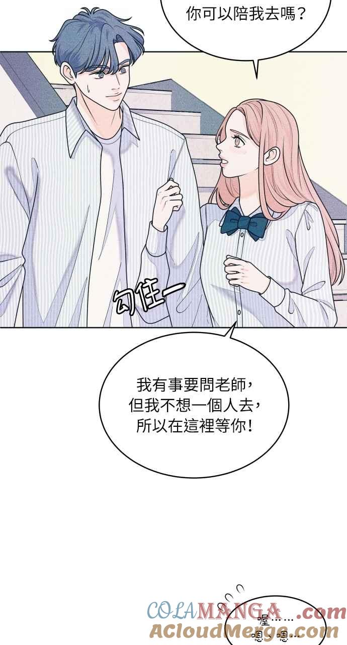 《内向男女》第73话 阴影 第40页