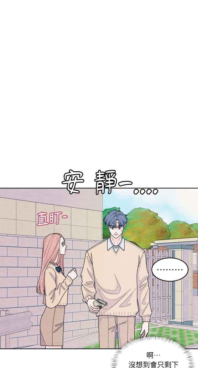 《内向男女》第73话 阴影 第33页