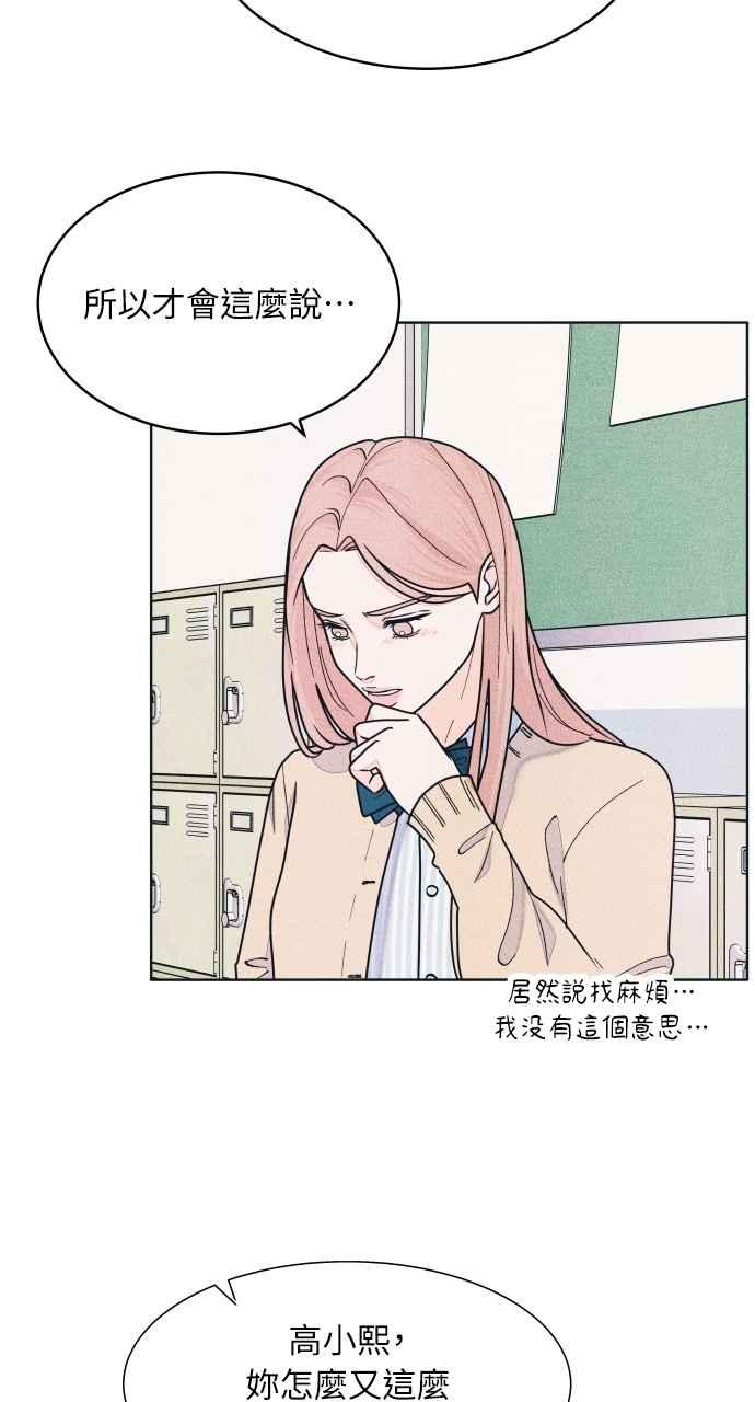 《内向男女》第73话 阴影 第59页