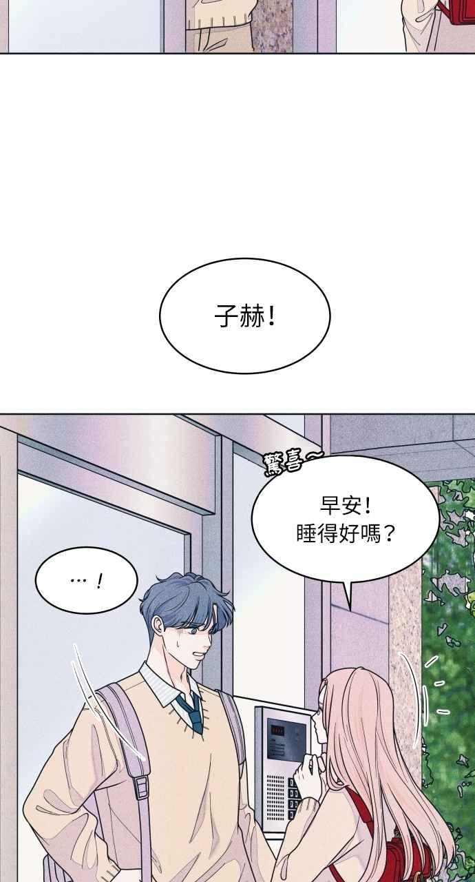 《内向男女》第73话 阴影 第45页