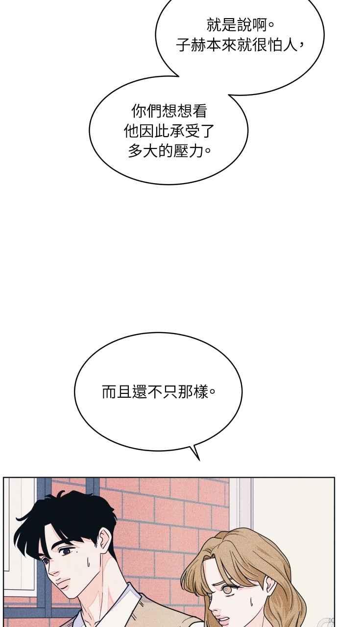 《内向男女》第73话 阴影 第50页