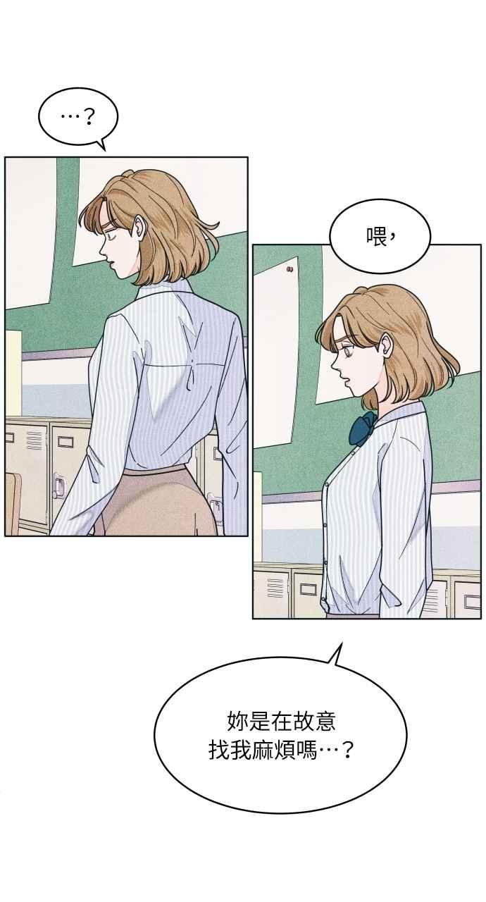 《内向男女》第73话 阴影 第57页