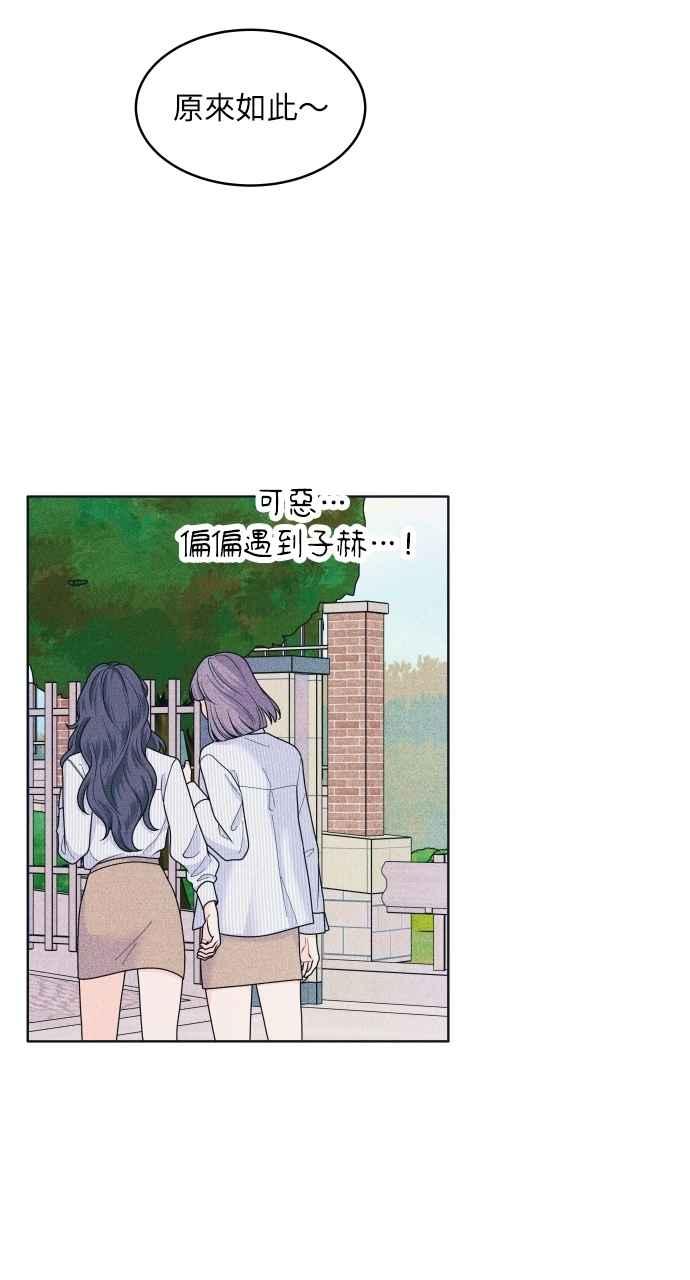 《内向男女》第73话 阴影 第32页