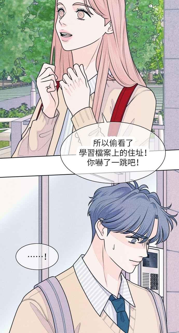 《内向男女》第73话 阴影 第47页
