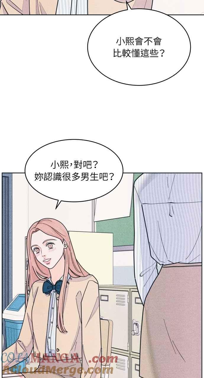 《内向男女》第73话 阴影 第55页