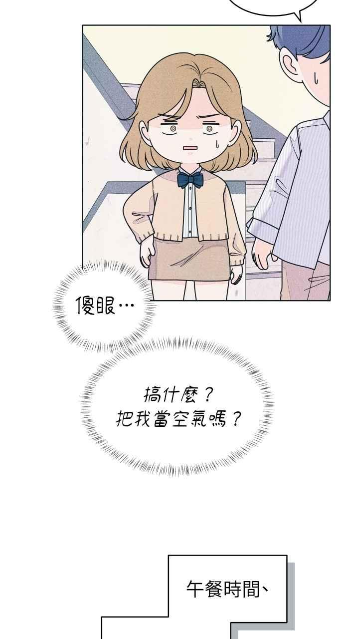 《内向男女》第73话 阴影 第41页