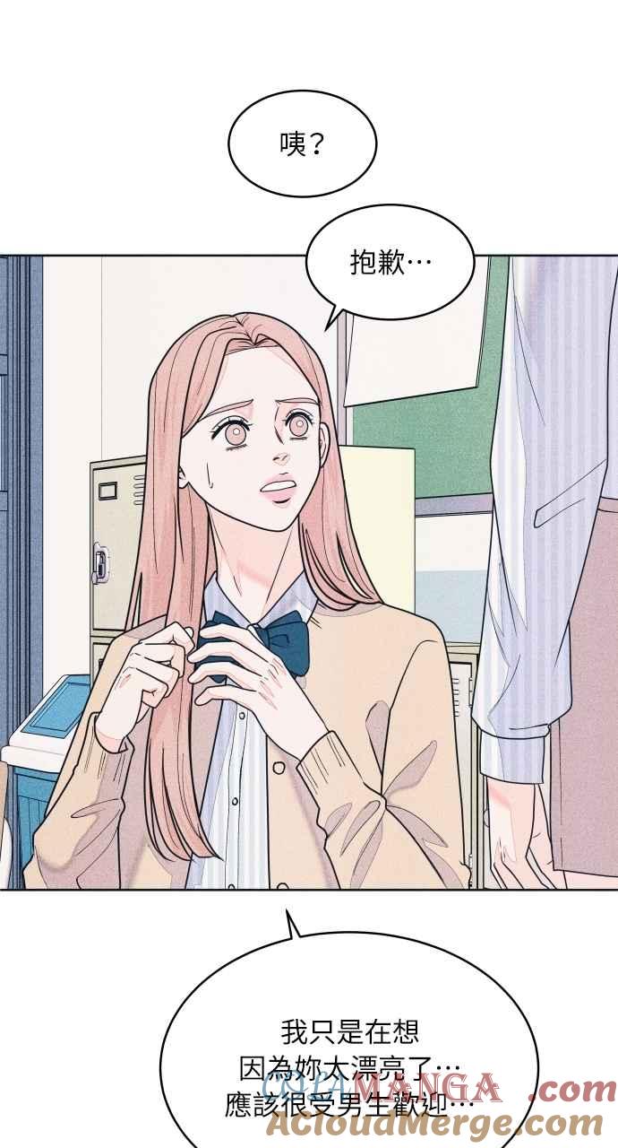 《内向男女》第73话 阴影 第58页