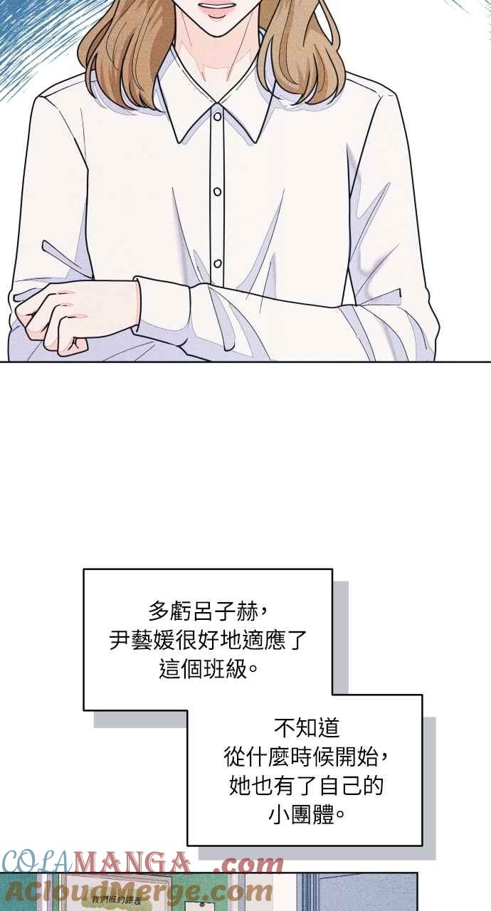 《内向男女》第73话 阴影 第52页