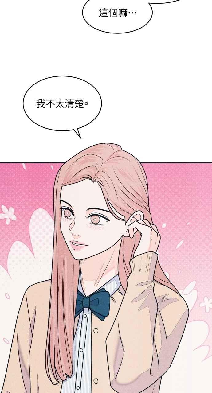《内向男女》第73话 阴影 第54页