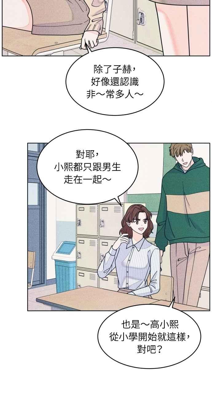 《内向男女》第73话 阴影 第56页